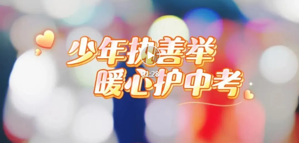 谢谢！临汾“志愿红”！