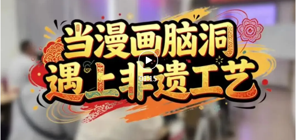 当漫画遇上非遗~临汾社区课堂看点十足