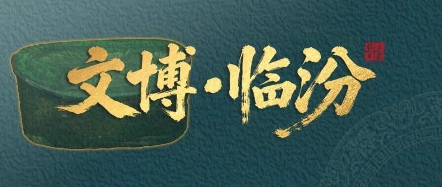 穿越800年的“清凉枕”来了！