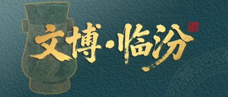 三千年前的殷商老酒壶，自带神秘气场~