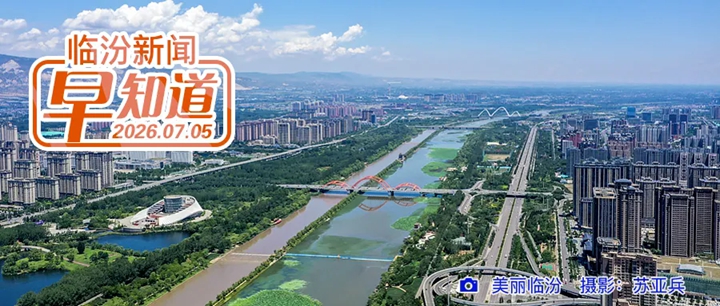 市人力资源和社会保障局公告/山西多条全新直达高铁开通/高温黄色预警