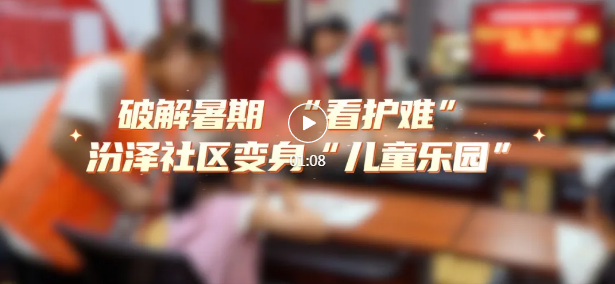 免费带娃！临汾一社区变身“儿童乐园”~