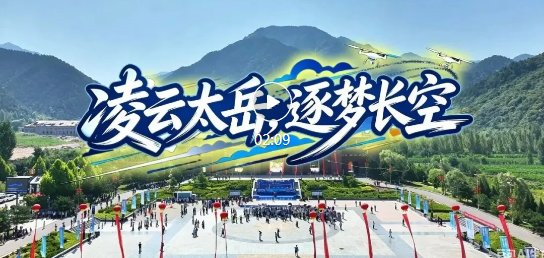 空中较量！800余名“小飞手”集结霍州