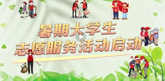 暑期志愿服务活动启动！覆盖尧都区多个社区→