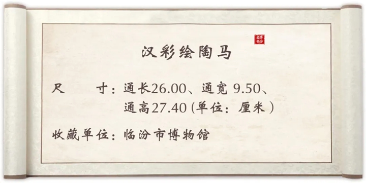 一身风骨！临汾这件陶马曾见证大汉雄风~