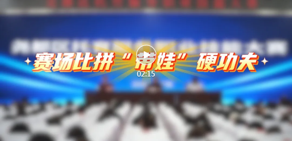 临汾200余名保育员，比拼“带娃”真功夫~