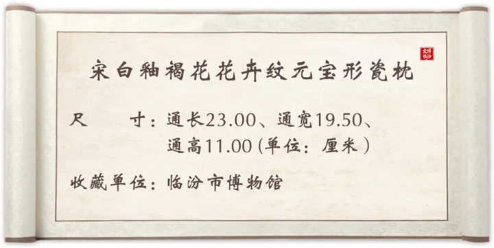 宋代降温神器！这枚元宝瓷枕，枕着一整夏清凉~