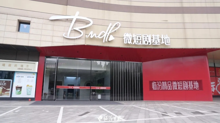 临汾有个“AI短剧工厂”，了解一下→