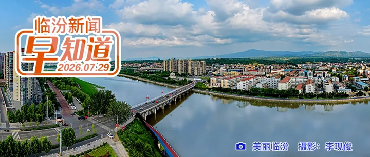 临汾2人入选全国拟推荐名单/山西启动2026年度社工考试合格人员资格审核/地质灾害气象风险预警