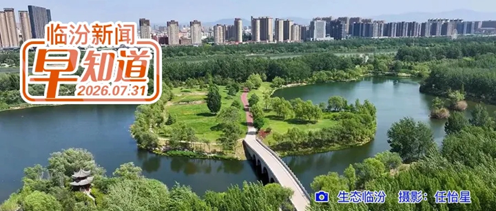 李新春与中国工商银行山西省分行行长张志勇一行举行工作会谈/市直事业单位拟聘用人员公示/临汾休闲农业文旅精品线路发布
