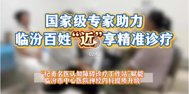 国家级专家，助力临汾市民“近”享精准诊疗！