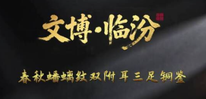 青铜 “万能大盆”，一件搞定所有琐事！