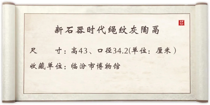 4000年前用啥炖肉？临汾这件灶台“老伙计”大有门道