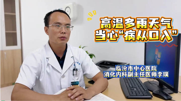 消化道传染病高发！市中心医院专家提醒→