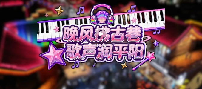 声动平阳！铝锅巷热闹开唱~