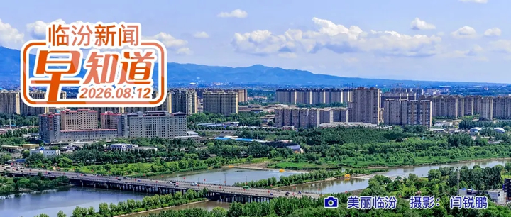 山西电子科技学院获批2026年山西省工程研究中心/市公安局尧都分局公告/隰县小西天景区分时段售票时间公示
