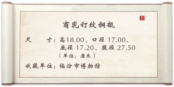 瓿 bù 得了！临汾这件3000岁青铜器审美在线