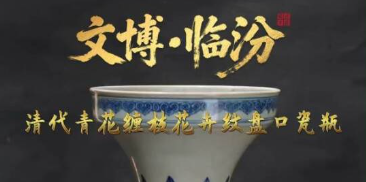 妙~丁村这件青花古瓶，上下满是匠心巧思→