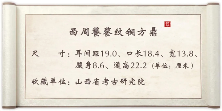 翼城这件小方鼎，藏着一个消失古国的时代印记～