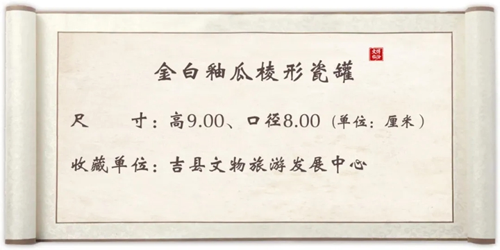 吉县出土！这件金代“小胖罐”可爱又有故事～
