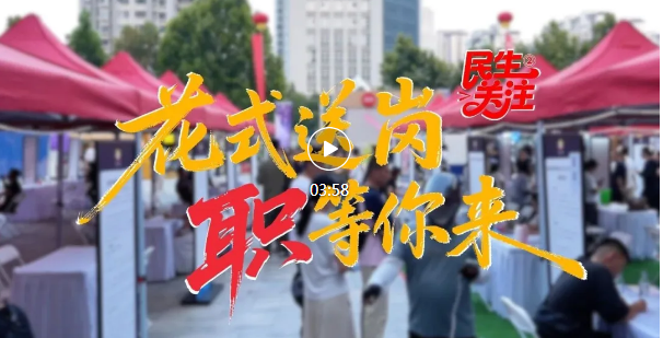 临汾花式送岗，“职”等你来！