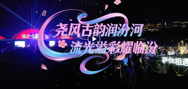 刷屏临汾！汾河边上的这场荷塘夜宴，简直太精彩…