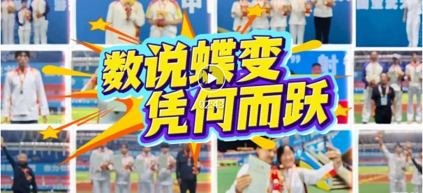 创历史新高！看省运会上的临汾追赶之旅→