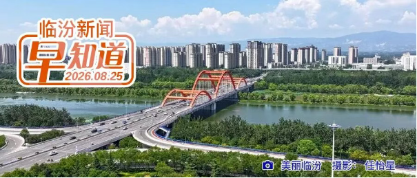 张春林在我市调研/临汾调整公益性岗位补贴和就业见习补贴标准/市消防救援局招聘公告
