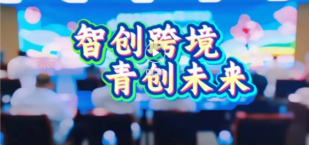 AI+跨境电商！临汾这场沙龙超有料~