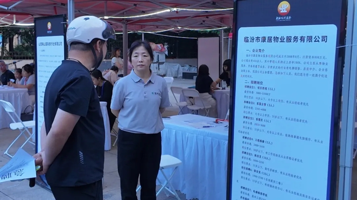 超贴心！临汾把招聘会开在了居民“家门口”