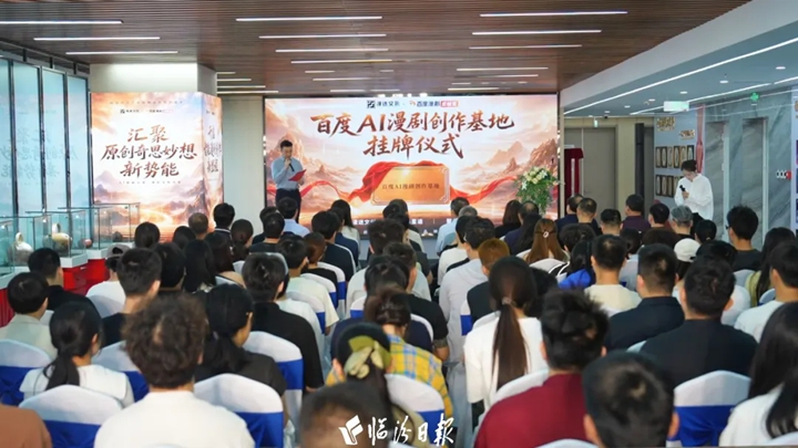 临汾百度AI漫剧创作基地，正式挂牌！