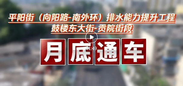 市区这一路段，明日通车！