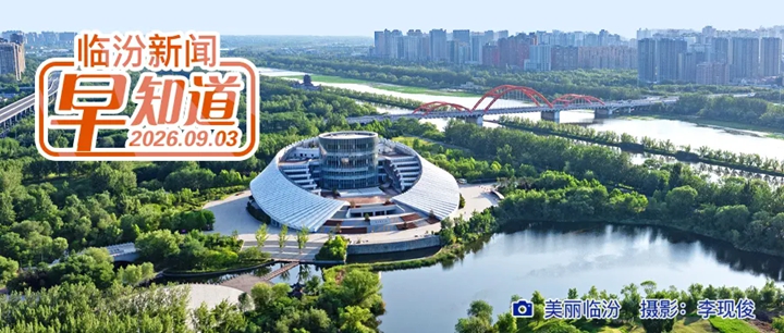 2026年度省级绿色工厂、绿色工业园区名单公布/市商务局公开招募助农主播/黄河壶口瀑布旅游区调整开放时间