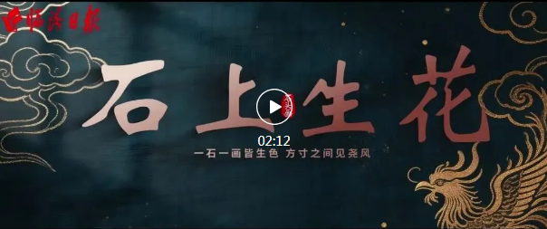 临汾工艺美术大师，用石头讲好尧都故事