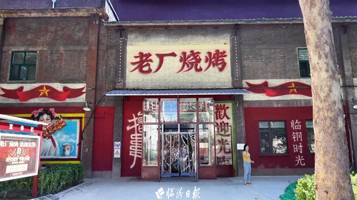 民生关注③｜满满复古风！临钢老厂夜市焕新