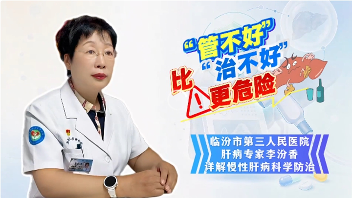 慢性肝病重在规范管理！市三院专家提醒