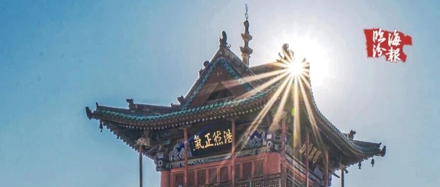海报・临汾｜于市井烟火里，守望一脉浩然正气~