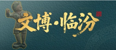 临汾这位“保安大哥”，硬核守护晋南古墓上千年~