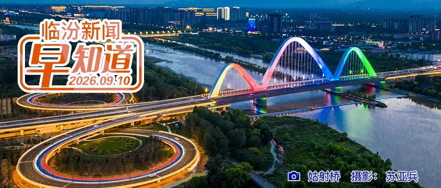 中秋国庆假期运输火车票开始发售/尧都区人民法院公开选任30名听证员/山西省七大旅居场景优选民宿名单发布