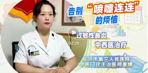 别把过敏性鼻炎当感冒！中西医各有防治妙招→