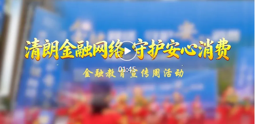 临汾这场金融课堂，帮你守好“钱袋子”！