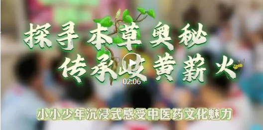 临汾30名“小小中医师”，探寻本草奥秘~