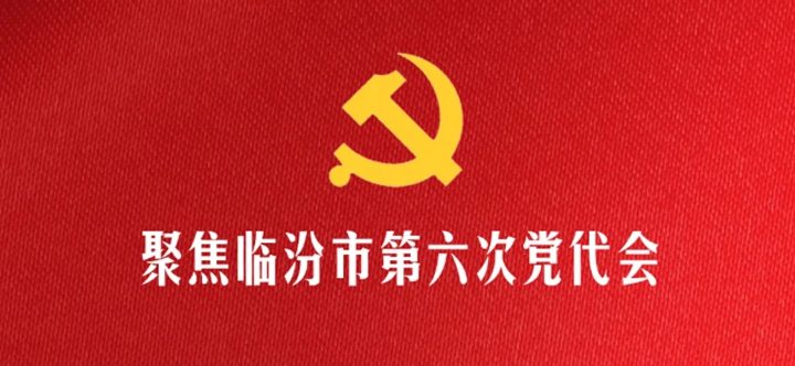 掌声响起！党代会报告“热句”来了→
