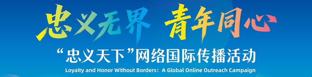 忠义天下