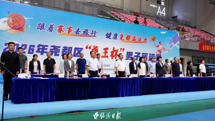 2026年尧都区“尧王杯”男子篮球赛开幕