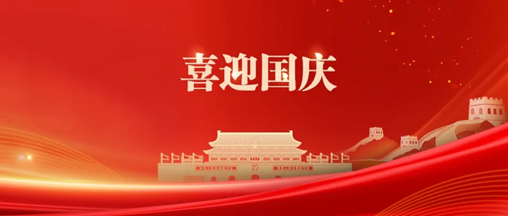 市委书记李新春主持召开市委常委会会议/国庆假期安全提示/央视关注！吉县6万吨中晚熟苹果上市