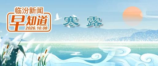 山西对多个高速入口进行管制/市商务局公示/10月这些考试，别错过→