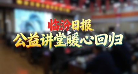 零基础学修图！临汾日报公益讲堂热度超高~