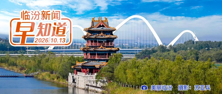 李新春与山西云时代技术有限公司党委书记、董事长阳军一行举行工作会谈/临汾市奥体中心体育场项目最新消息/隰县招用公益岗12人