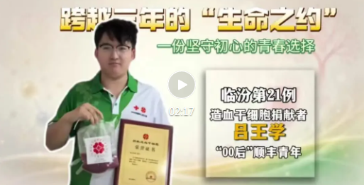 临汾第21例！“00后”顺丰小伙“投递”生命希望…